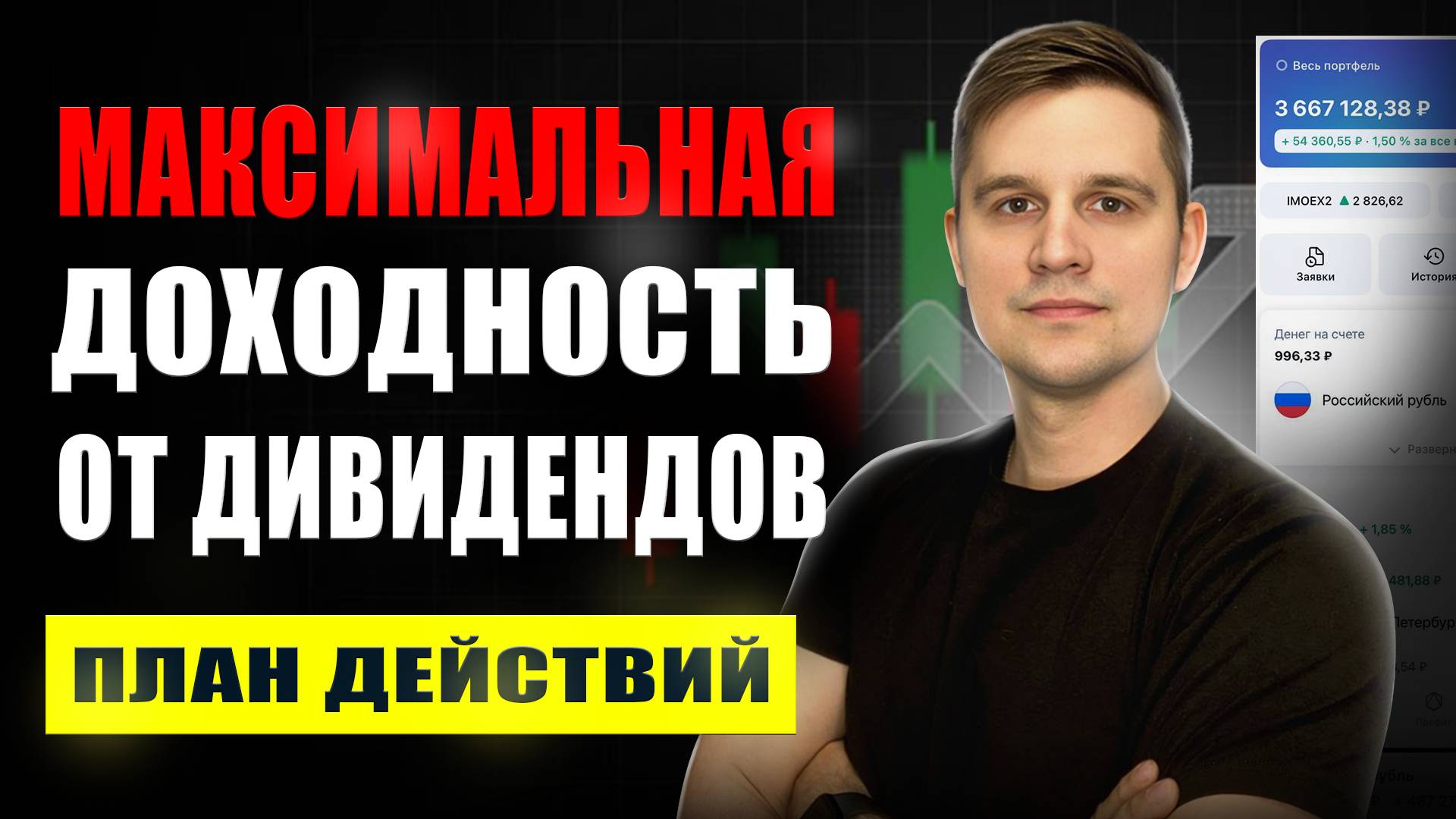 Как получить максимальную дивидендную доходность в 2025 году