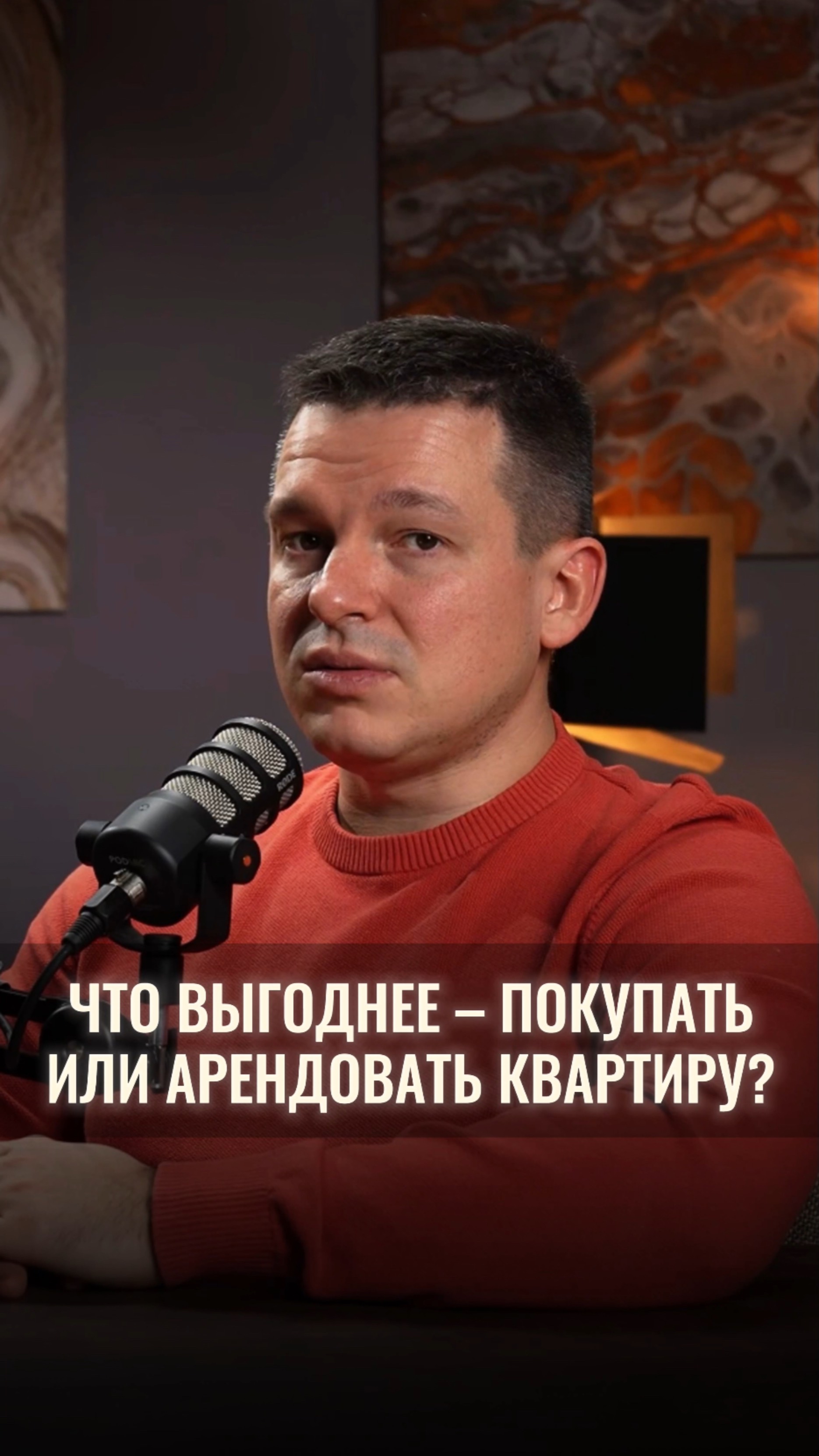 Что выгоднее - покупать или арендовать квартиру?