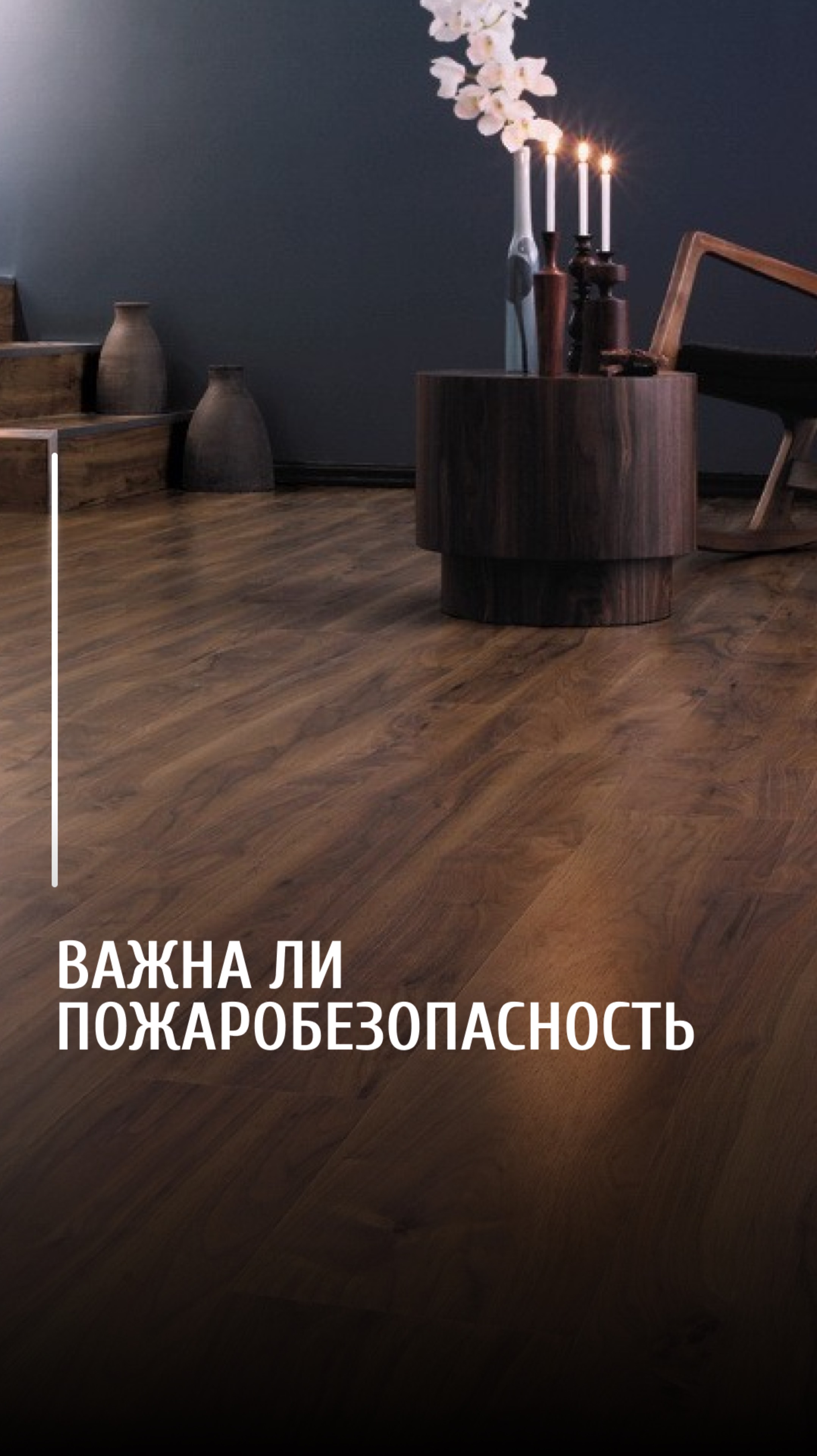 как избежать пожара?!