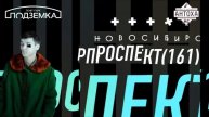 Сольный Концерт Антхохи МС 9 Сентября @Подземка