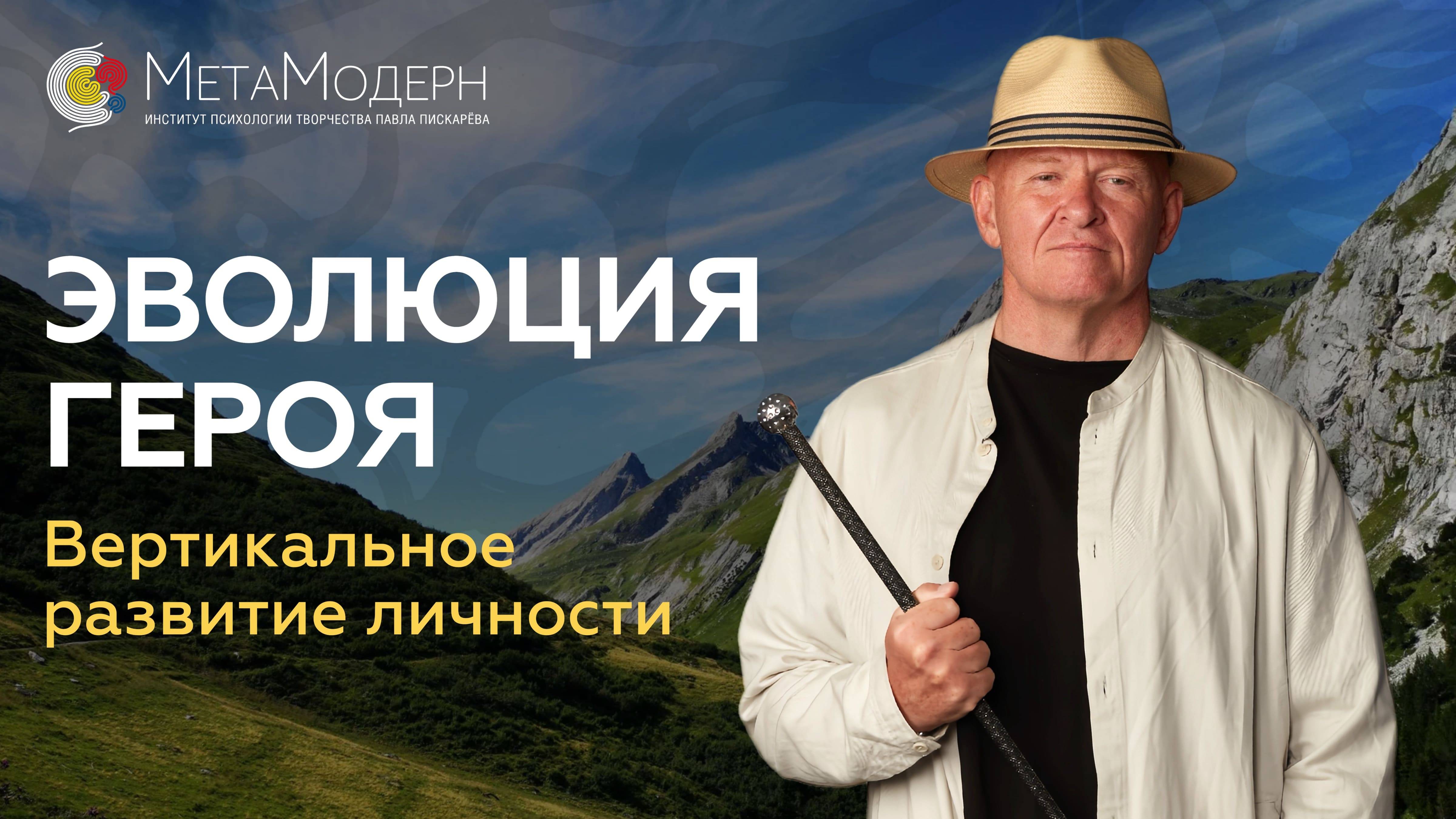 ПУТЬ ГЕРОЯ! Становление Личности / Лекция Павла Пискарёва по Пирамиде Героя #психология #Нейро