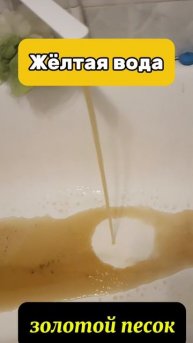 вода из крана в Таганроге жёлтого цвета