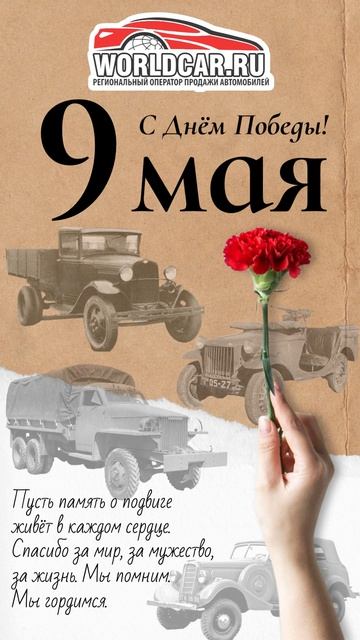 Спасибо за мир, за мужество, за жизнь. Мы помним. Мы гордимся. С праздником Великой победы!