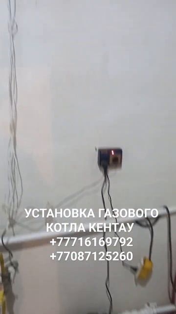 Установка газового котла Кентау +77716169792 +77087125260