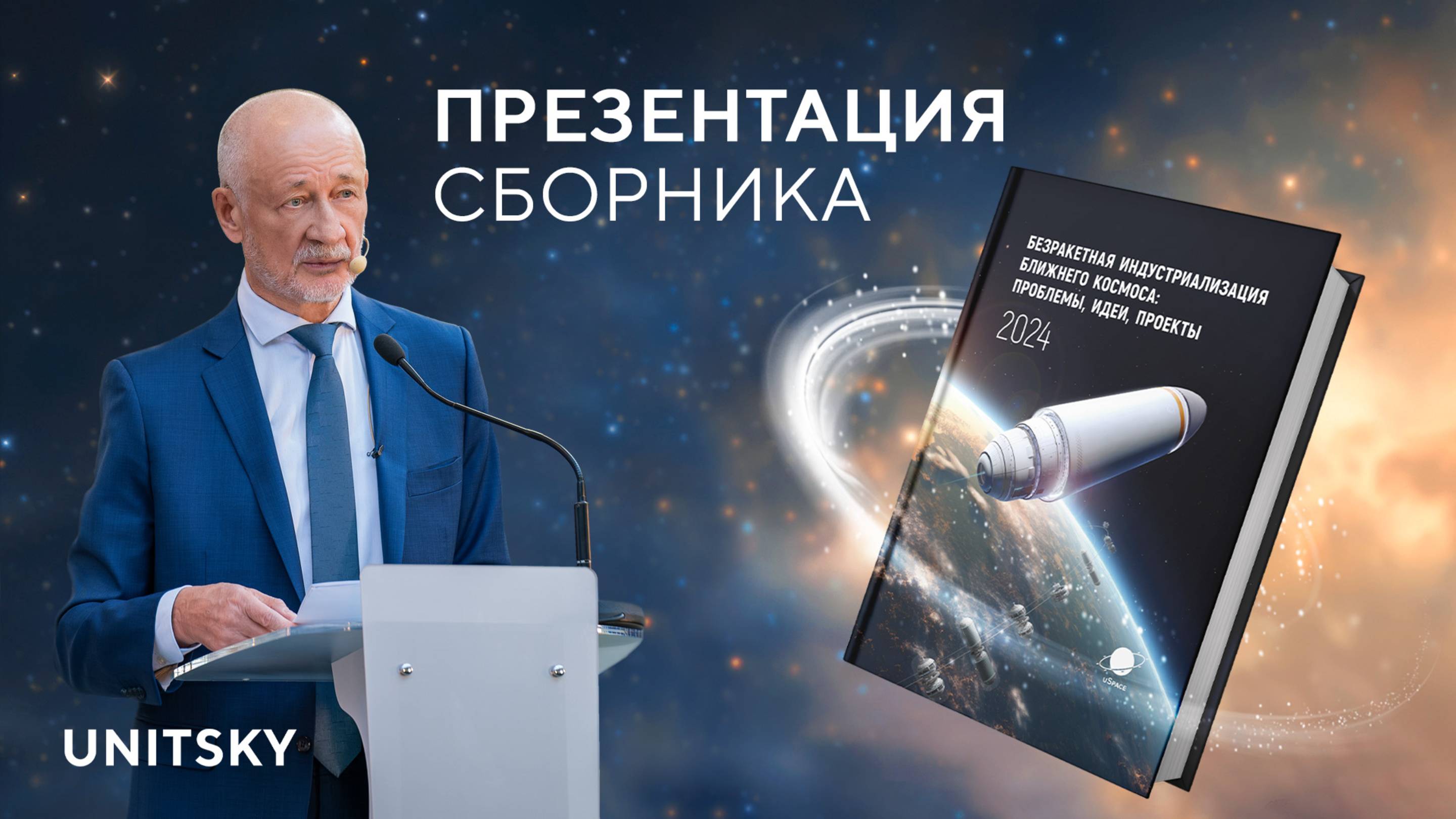 Презентация научного сборника
