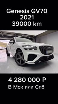 Genesis GV70 2021 #genesis #gv70 #купитьавто