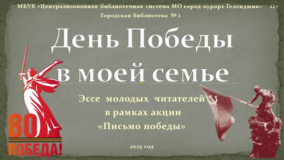Эссе на тему: «День Победы в моей семье»