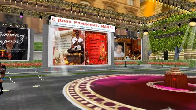 С Днем Рождения Макс