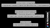 Удаление сажевого фильтра физическое + программное и замена гофры