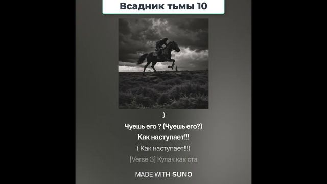 Всадник тьмы 10