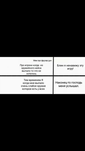 мем про фрузер gun
