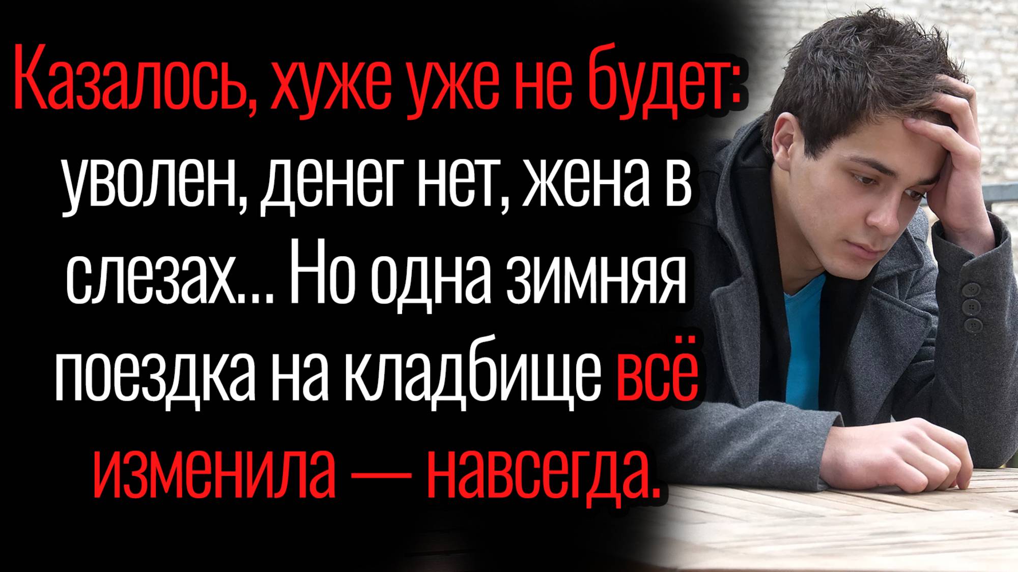 Истории из жизни. "Поездка на кладбище". Аудио рассказы