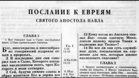 65.40 По страницам Библии - лекции доктора Мак Ги по книге послание апостола Павла к Евреям