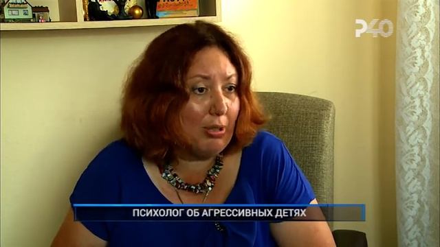 ПСИХОЛОГ ОБ АГРЕССИВНЫХ ДЕТЯХ