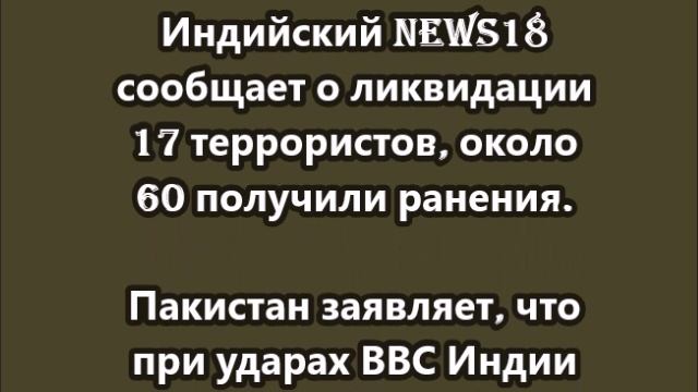 Десятки погибших: итоги эскалации между Индией и Пакистаном