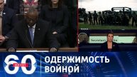 60 минут 07.07.2025 последний эфир сегодня смотреть