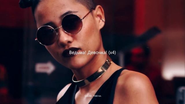 Bullet - Ведьма (Lyrics 2020)