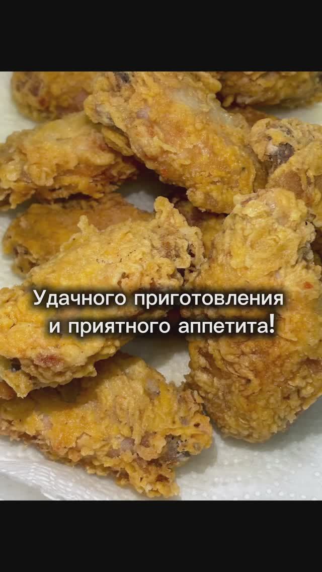 Как приготовить крылышки KFC в домашних условиях?
Очень просто)