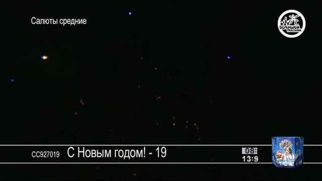 СС927019 С Новым годом - 19