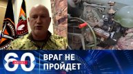 Новый выпуск 60 минут 07.07.2025 последний эфир в HDrgz качестве