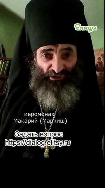 Исторические события - не прятать истину. Иеромонах Макарий (Маркиш) #shorts