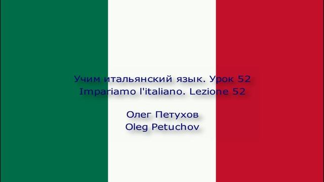 Учим итальянский язык. Урок 52. В магазине. Impariamo l'italiano. Lezione 52. Al centro commerciale
