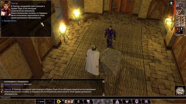 Neverwinter Nights, Part 24 - Глава 3, Колодец Беорунна, часть 2 [Story]