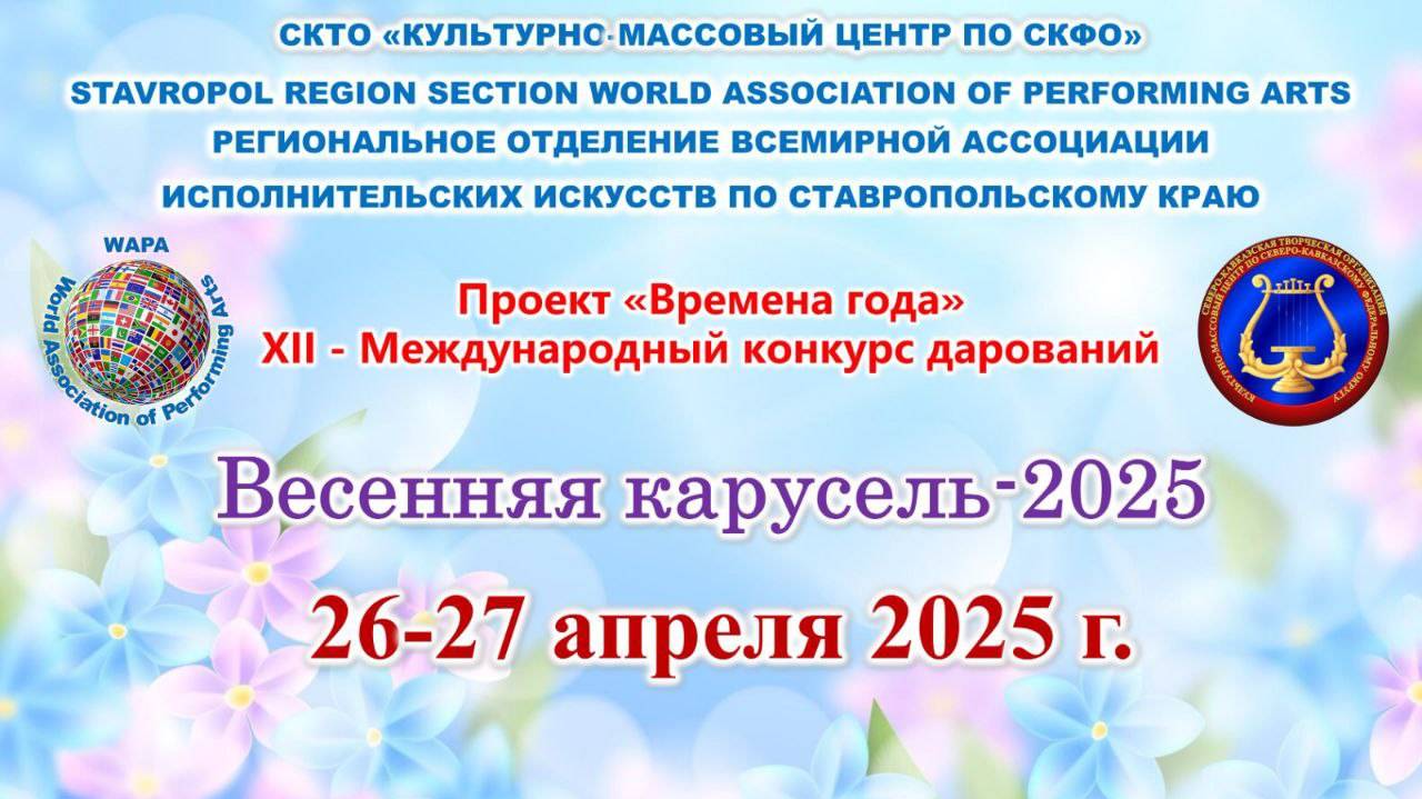 Танцевальные номера и Дискотека в проекте Времена Года Весенняя карусель. Санаторий Машук 27.04.2025