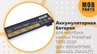 Аккумуляторная батарея для ноутбука Lenovo ThinkPad T570-3S2P (p/n: SB10K97580, 01AV427, 01AV423)
