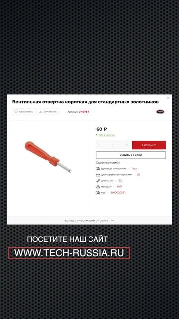 Вентильная отвертка🖍 #Shorts