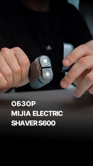 Секрет идеального бритья! Электробритва Xiaomi MIJIA Electric Shaver S600