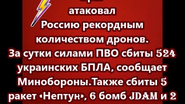 Враг атаковал Россию рекордным количеством дронов