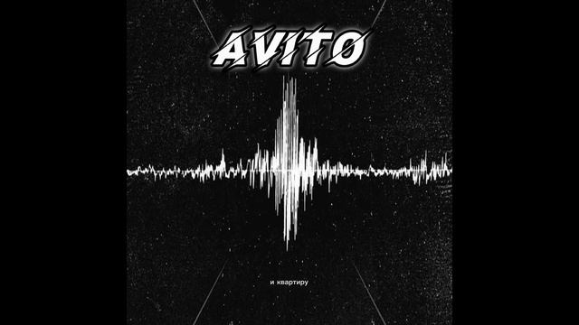 Авито (офильная премьера клипа 2024)