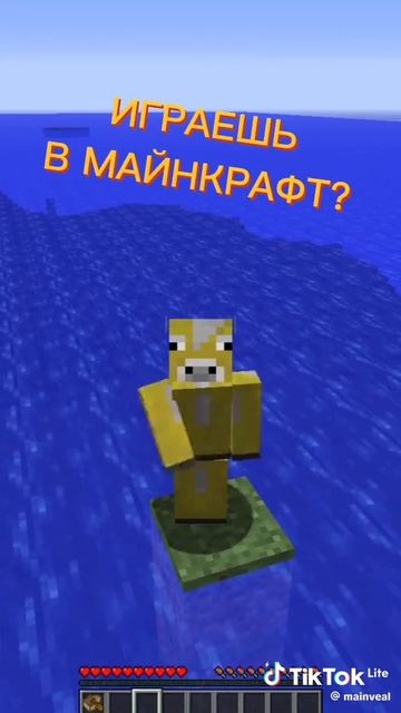 Майнкрафт но я не могу касатся воды майнкрафт корова✅. Перезаливы тиктока