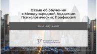 Алена Шабутдинова. 5 поток 1 ступень