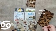РАК ♋ Таро-прогноз на неделю с 12 по 18 мая