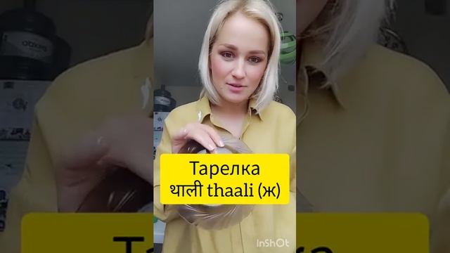 Учим Хинди