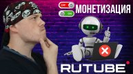 Антифрод RUTUBE и отключение монетизации за накрути по конкурсу "Топы категорий"
