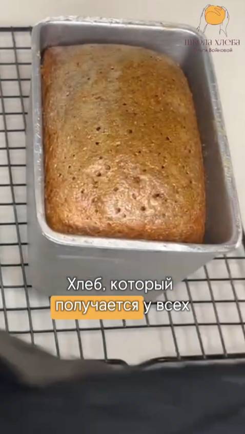 Хлеб, который получается у всех