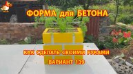 Форма для бетона своими руками идеи для дачи и сада вариант (139)