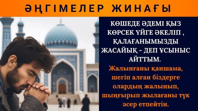 Жасаған қиянаты өзіне айналып келді I Әсерлі әңгімелер I Бастан өткен жағдайлар