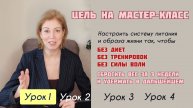 Как без диет, без тренировок, без силы воли СБРОСИТЬ ВЕС за 3 недели #похудение #лишнийвес #жиры