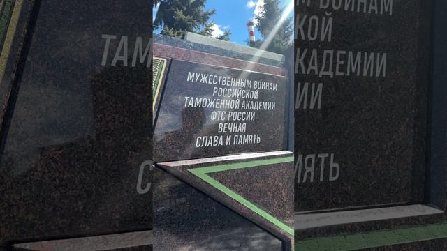 Открытие мемориала Памяти и Славы, посвященного выпускникам Академии, погибшим при выполнении служеб