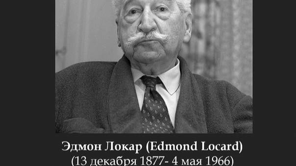 Принцип Локара