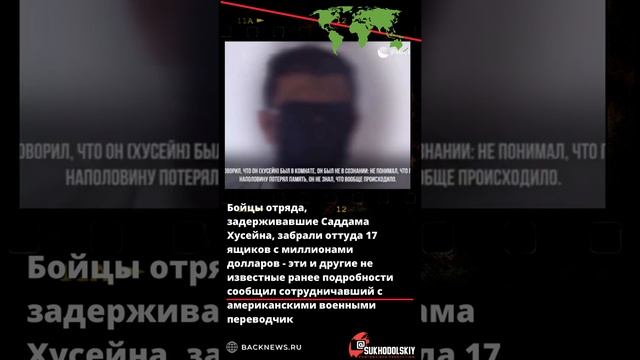 Бойцы отряда, задерживавшие Саддама Хусейна, забрали оттуда 17 ящиков с миллионами долларов