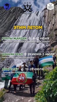 РухБулгар лето путишествие горы 2025 дети джигиты мужчины