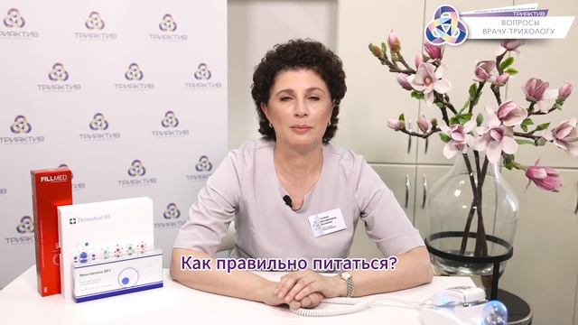 Вопросы трихологу