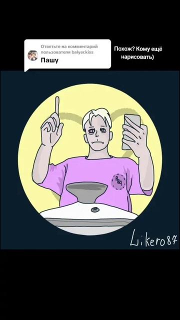Рисую за комментарий