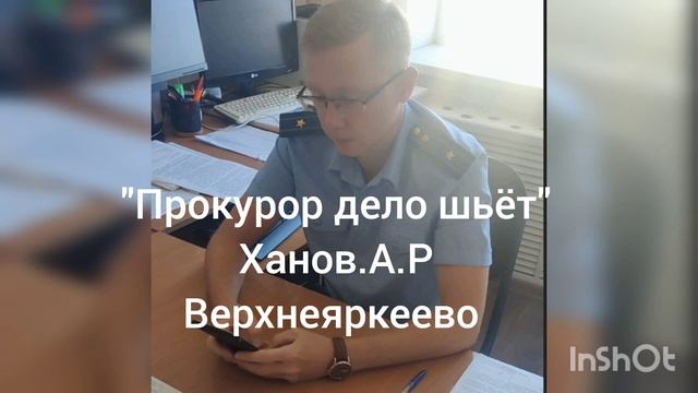 Прокурор дело шьёт  все что не попало в видео