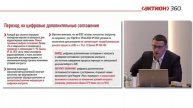 Видео 1. Переход на цифровые допсоглашения к контрактам